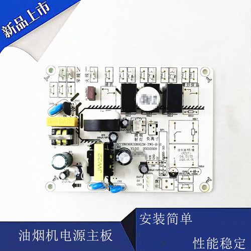 迅达油烟机CT6019电源主板FC07