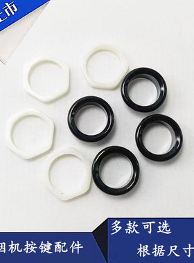 适用老款油烟机按键开关配件按键帽盖螺母6013 8008 360C