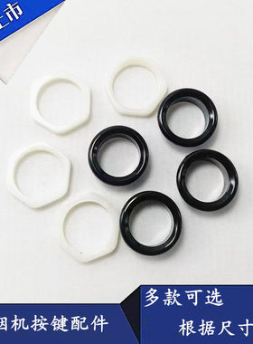 老款油烟机按键帽盖80206013