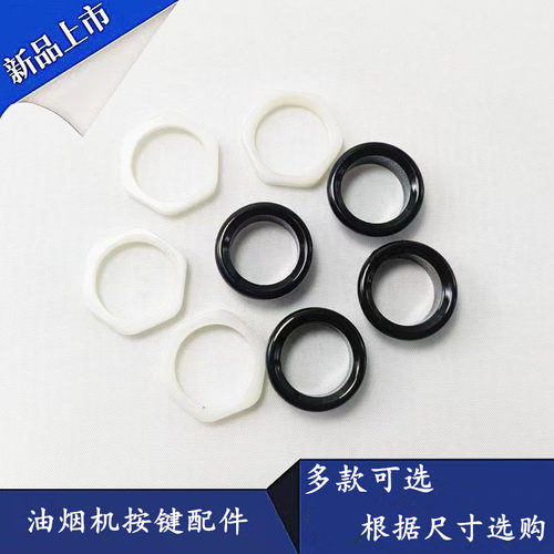 适用老款油烟机按键开关配件按键帽盖螺母6013 8008 360C