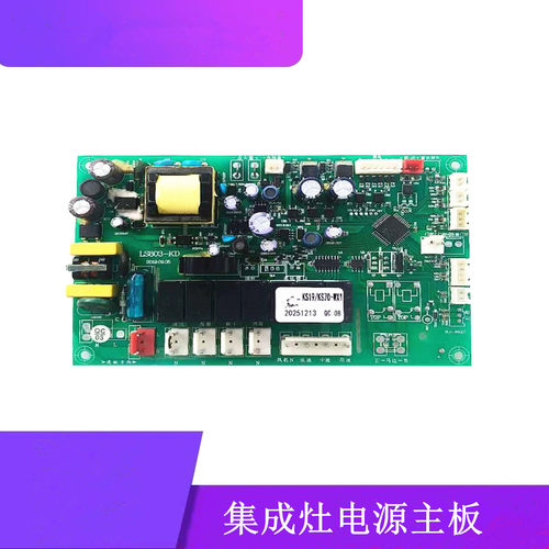 万喜90D190C1集成灶主板LS803-KD