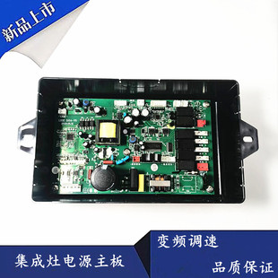 适用中帝睿尚红日集成灶变频主板电脑控制板线路板DJ14 V5配件