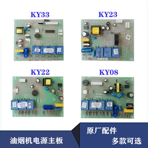 抽油烟机主板电路板配件