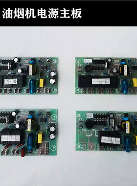 抽油烟机配件大全 万能主板控制板SY-P200 电脑板电路板维修通用