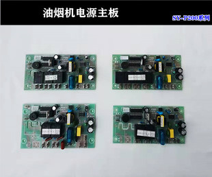 抽油烟机配件大全 万能主板控制板SY-P200 电脑板电路板维修通用