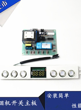 适用前锋油烟机CXW-258-DM01电脑主板电源控制板L705/707触摸开关