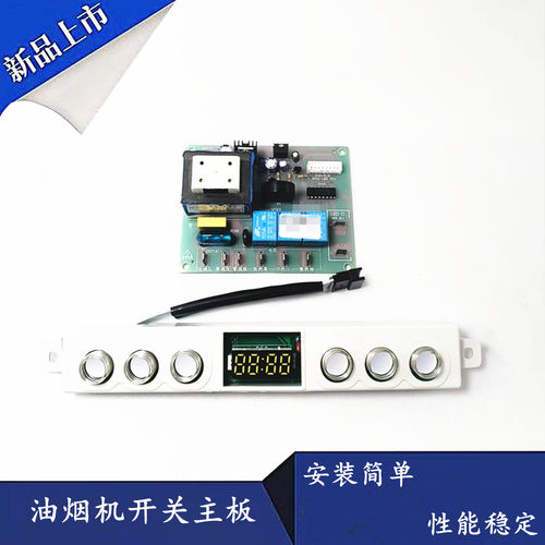 适用前锋油烟机CXW-258-DM01电脑主板电源控制板L705/707触摸开关