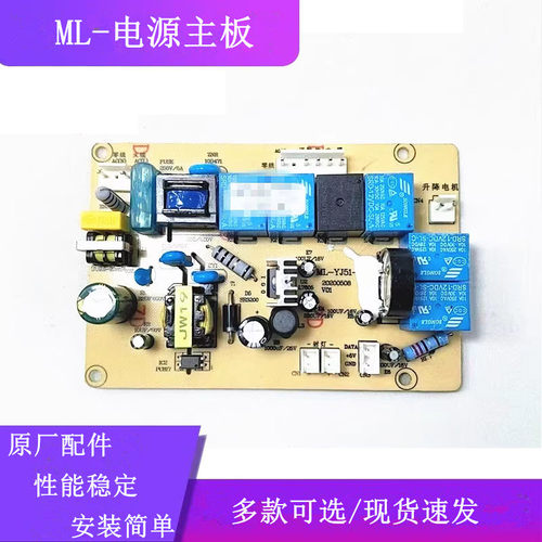 美联电子油烟机主板ML-YJ29-9-P