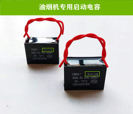 抽油烟机配件CBB61烟机专用启动电容500V 4/5UF多规格可选电容器