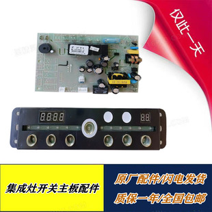 适用海尔 森歌 帅康 奥田集成灶主板配件 触摸感应开关电源控制板