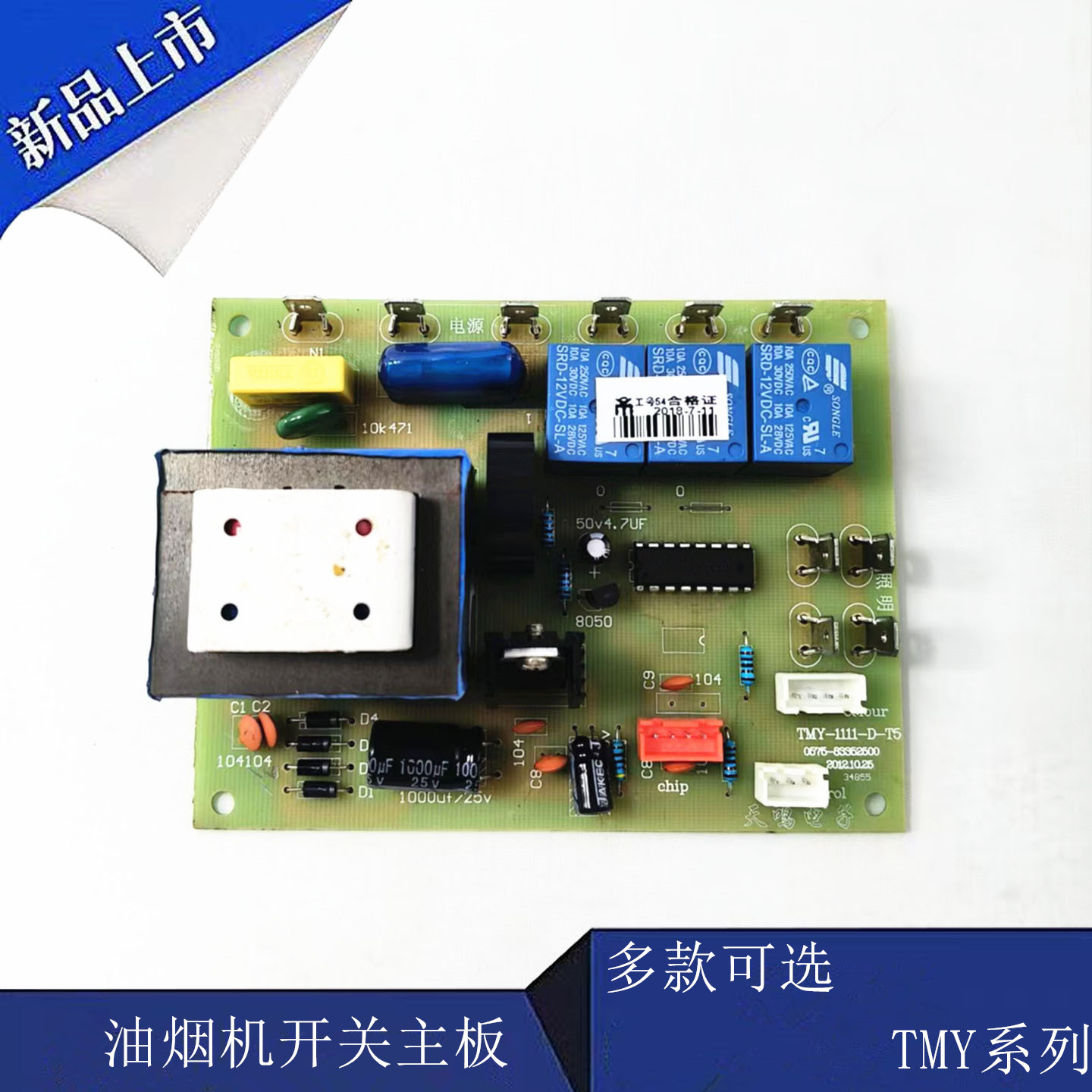 天鸣电子电源主板触摸开关板
