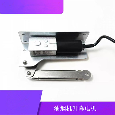 适用海尔油烟机升降门马达电机