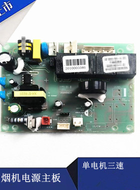 适用四季沐歌CXW-258-MSQ1840A电脑控制主板电源线路板HF436-B