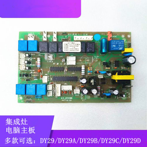 奥田金帝普森集成灶电脑主板DY29