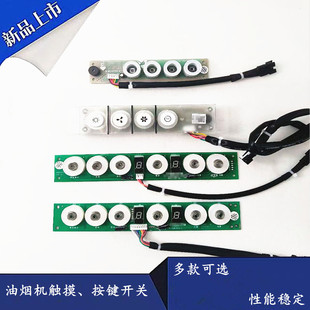 27A3非原装 适合老板油烟机5370轻触按键开关5360 5800 5600 8210