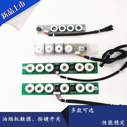 适合老板油烟机5370轻触按键开关5360 8210 5600 5800 27A3非原装
