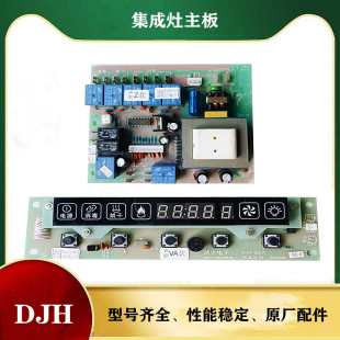 电脑控制板S款 779B Z款 DJH 735C QA款 适用于森哥集成灶配件大全