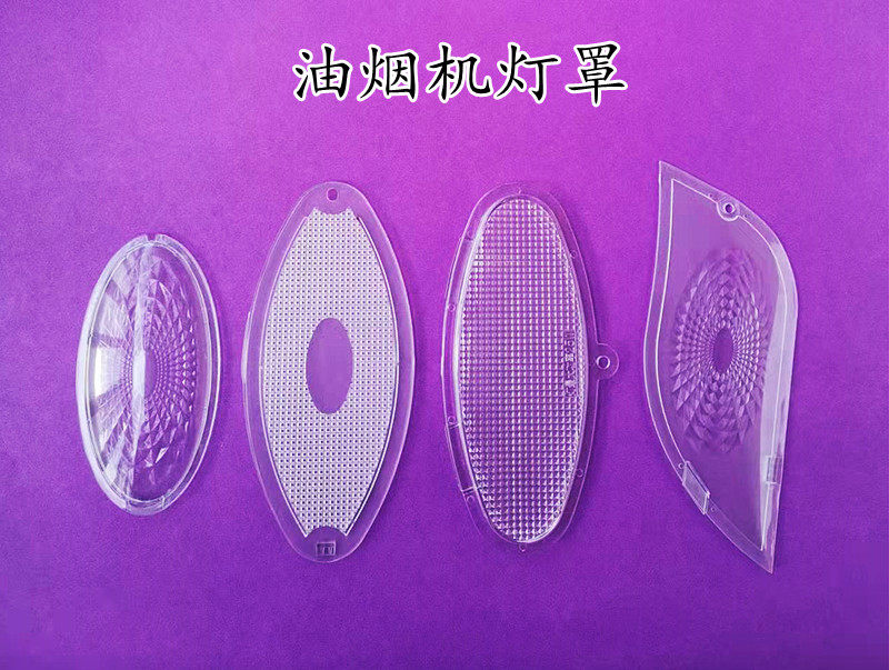 抽吸油烟机配件中式老款椭圆形照明灯专用灯罩灯盖灯板灯片,大家电,烟机灶具配件,淘宝优惠券,粉丝福利购,淘宝优惠卷