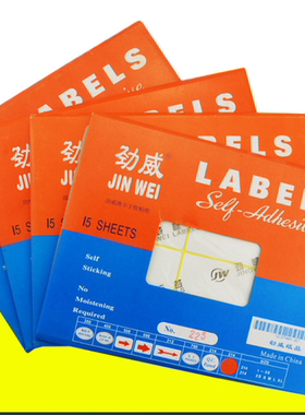 劲威标签15张装A5不干胶贴纸 标签纸LABELS白色不干胶标签多规格