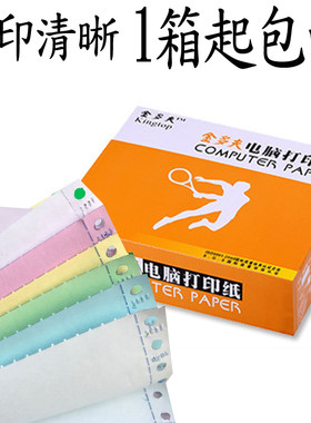金多夫80列电脑二联三联四联二等份打印纸淘宝发货单针式打印纸