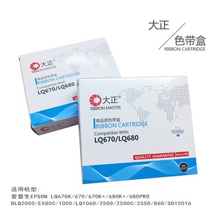 大正LQ PRO670K打印机S015016色带架 670K T660K色带框680K色带芯