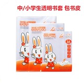 22K 自由马环保透明塑料学生书皮 32K 16K 包书皮套 活动书套A4