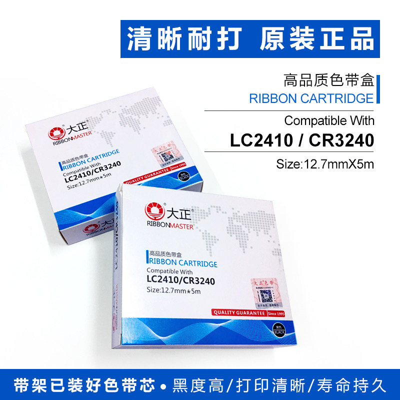大正CR3240II LC2410 2415 1520 200 7211税控针式打印机色带架