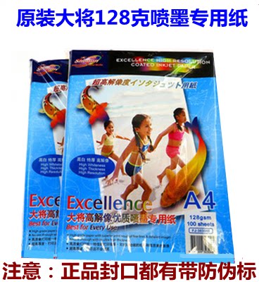A3a4大将彩色喷墨打印纸广告