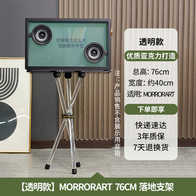 MORRORART音响增高三脚架