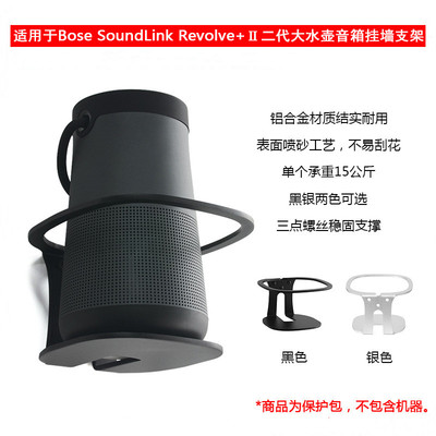 博士大水壶2代金属音箱壁挂支架