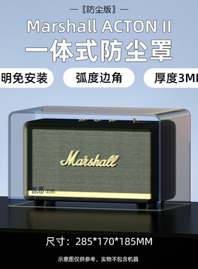 铂思雅适用于MARSHALL ACTON II 马歇尔2代音箱防尘罩桌面底座架