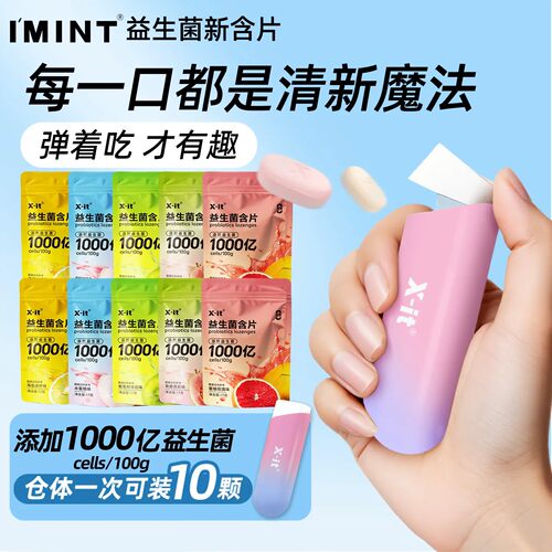 I'MINT无糖薄荷糖弹射仓通用