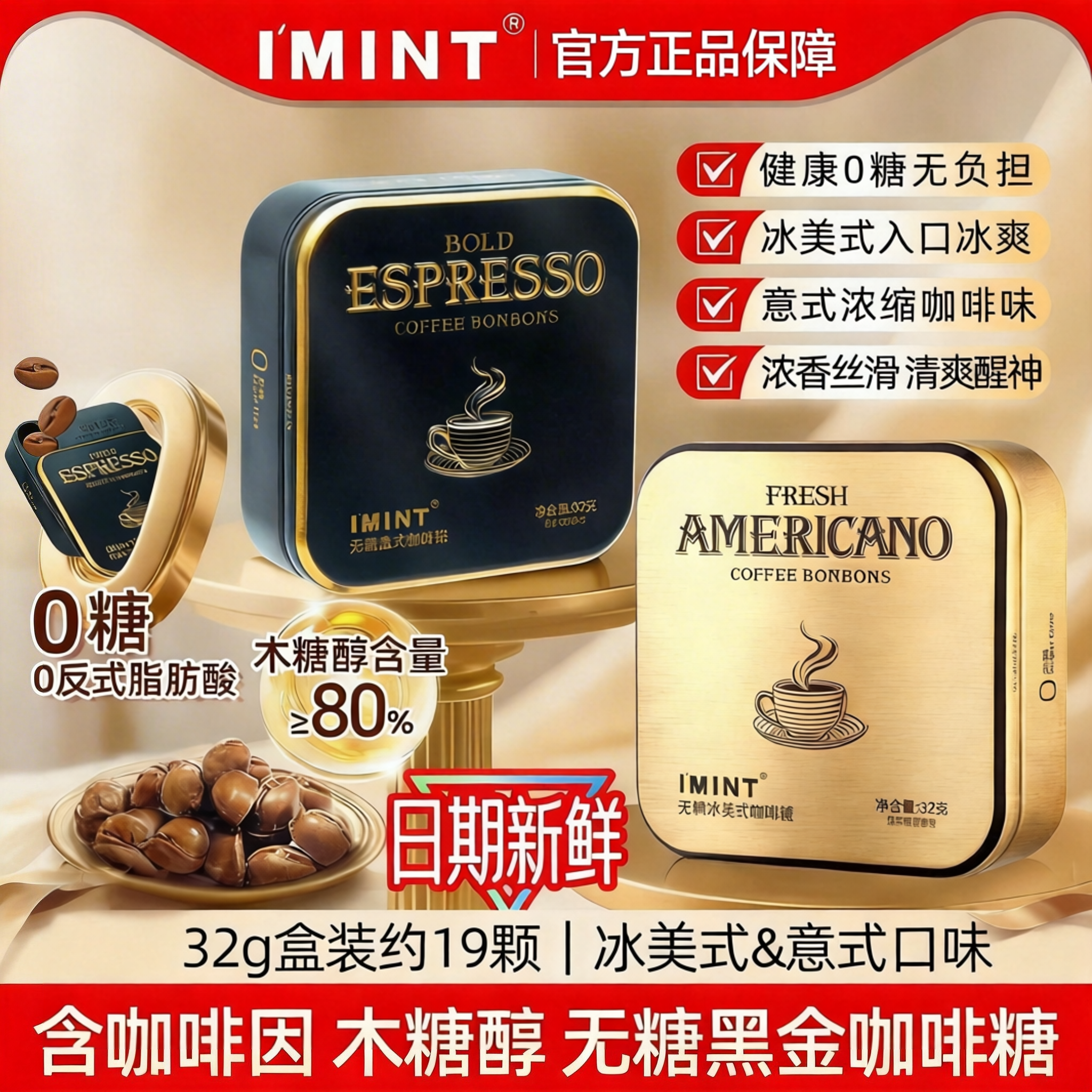 IMINT益美滋无糖美式意式咖啡糖浓香提神清凉xit黑金特浓咖啡硬糖