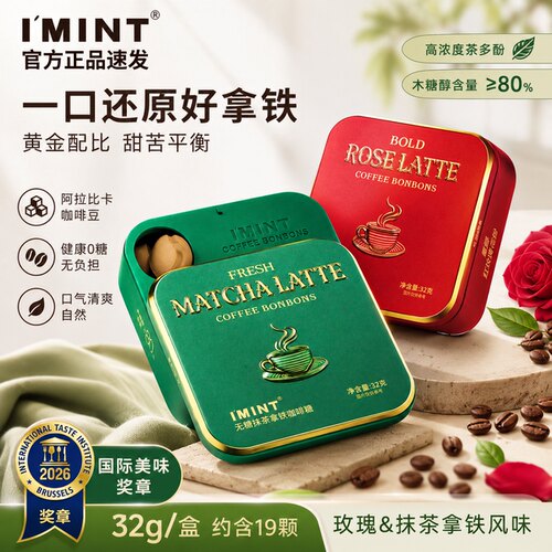I'MINT无糖玫瑰抹茶咖啡糖