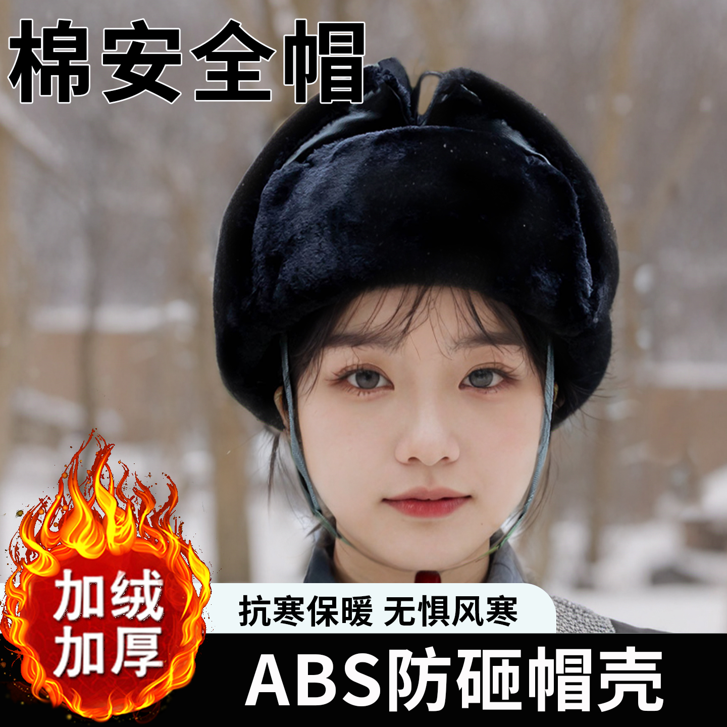 棉帽女款东北防寒棉安全帽雷锋帽