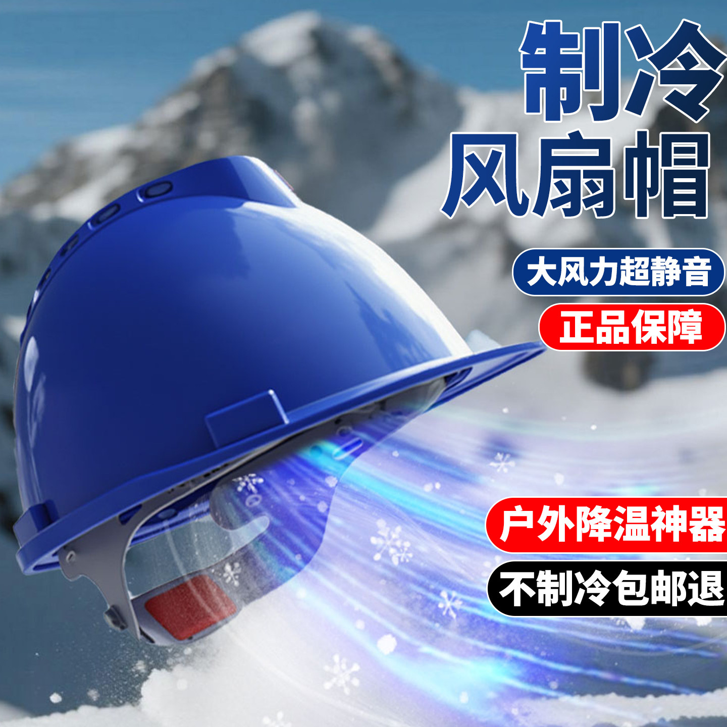 安全帽加装风扇内置空调制冷夏天降温神器男工地施工建筑防护头盔,五金/工具,风扇帽,淘宝优惠券,粉丝福利购,淘宝优惠卷