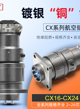 CX16-2/3/4/5/7/9芯航空插头 正装CX16Z9FG1插座 16MM工业 连接器