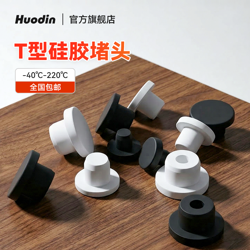 T型硅胶塞实心耐高温密封塞软橡胶孔塞空心防水圆形管塞堵头