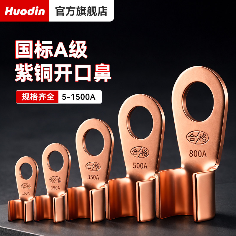 OT紫铜开口鼻国标铜鼻子接线端子加厚铜接头10/20/50平方线鼻子,电子/电工,接线端子,淘宝优惠券,粉丝福利购,淘宝优惠卷