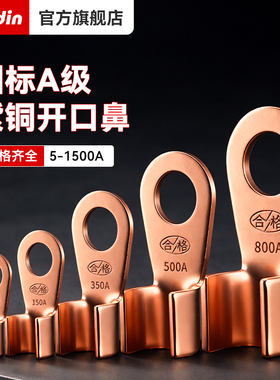 OT紫铜开口鼻国标铜鼻子接线端子加厚铜接头10/20/50平方线鼻子