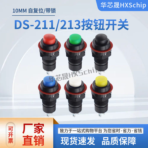 按钮开关DS-2113安装孔1