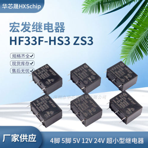 宏发继电器JZC/HF-00501