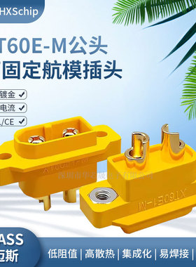 AmassXT60E-M带固定螺丝孔公头航模插头锂电池接口模型电机XT60H