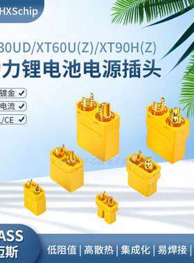 XT30UD XT60U(Z) XT90H(Z)航模锂电池控制器大电流连接器公母插头