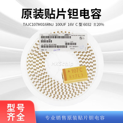 原装贴片钽电容TAJC107