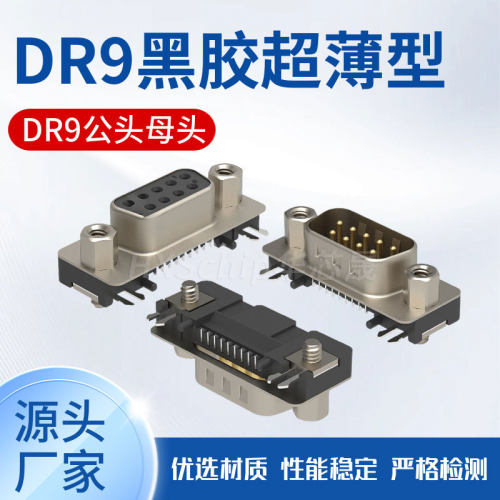 DR公母头黑胶超薄型沉板D