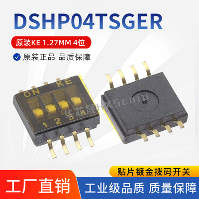 DSHP04TSGER原装K1.27MM