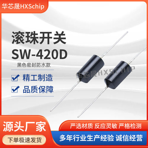 SW420D密封防水滚珠开关