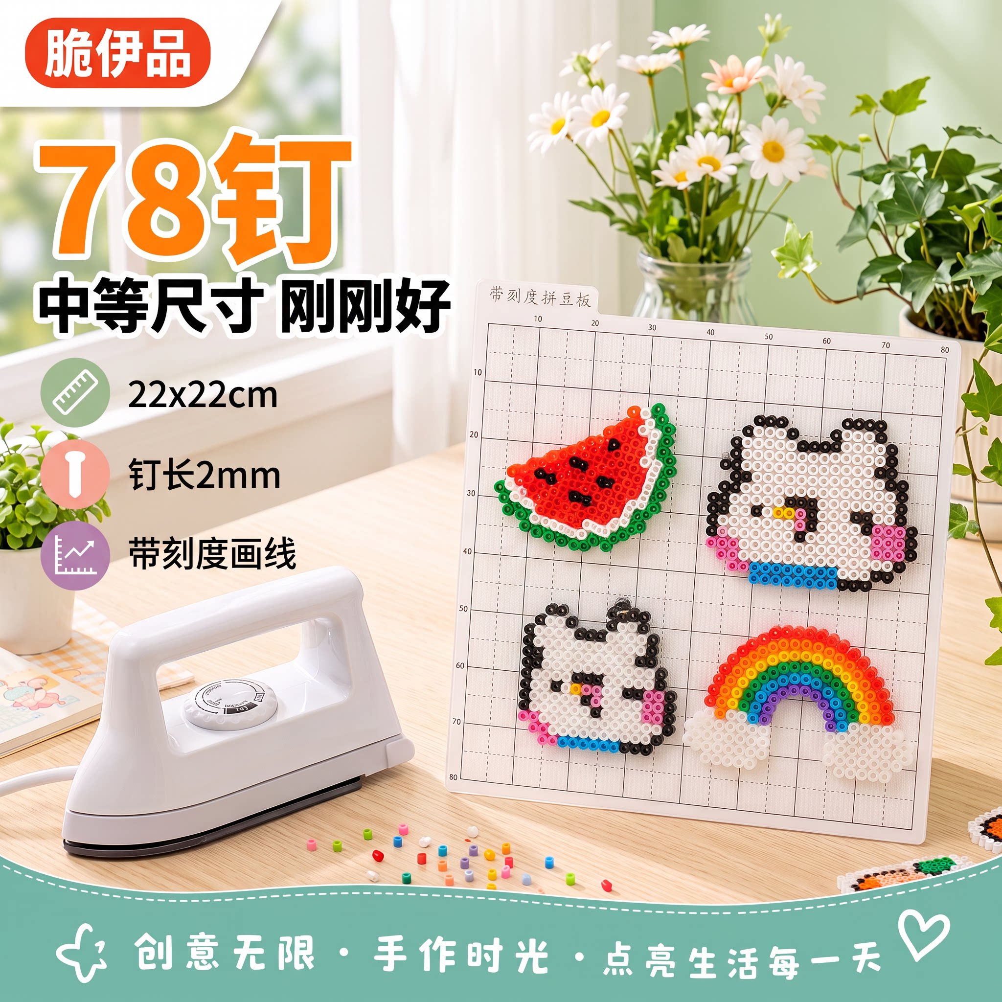 拼豆专用板板子拼豆格子画线白色78钉方形长钉不掉豆DIY拼豆工具图片