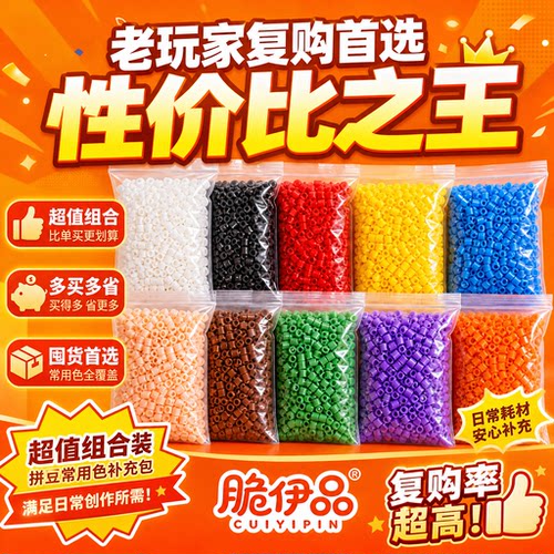拼豆补充装常用色黑白无毛刺无高低豆2.6mm融合豆拼豆221色补充包